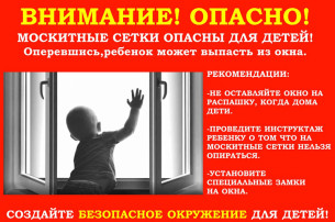 Внимание! Опасно!Открытые окна! Внимание! Опасно!Открытые окна!.